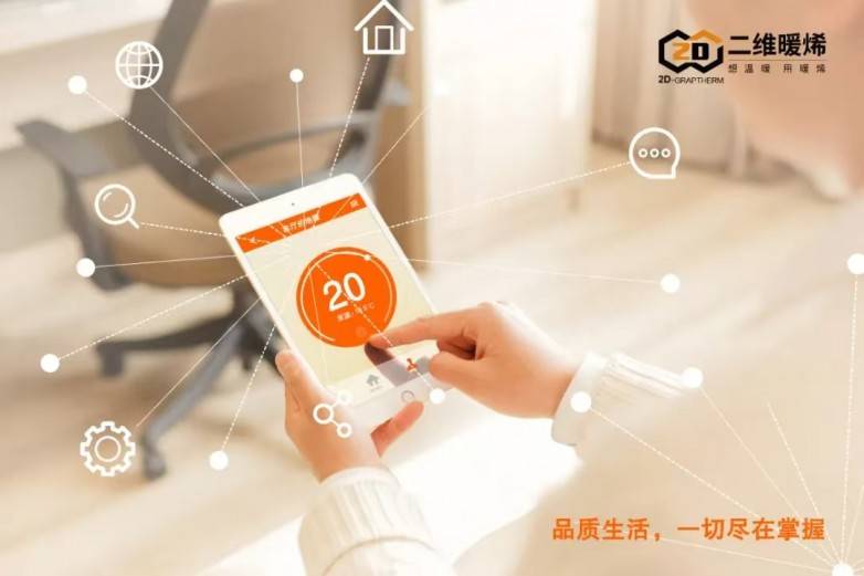 二维碳素牵头制定石墨烯电热膜国标 二维暖烯问鼎中国电采暖十大